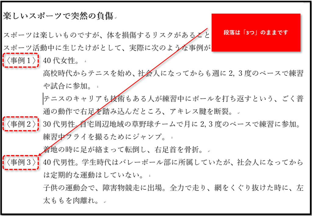 Wordの 改行 と 改段落 を正しく使い分ける 事務作業の省力化や資料作成に役立つ Excelの使い方を紹介