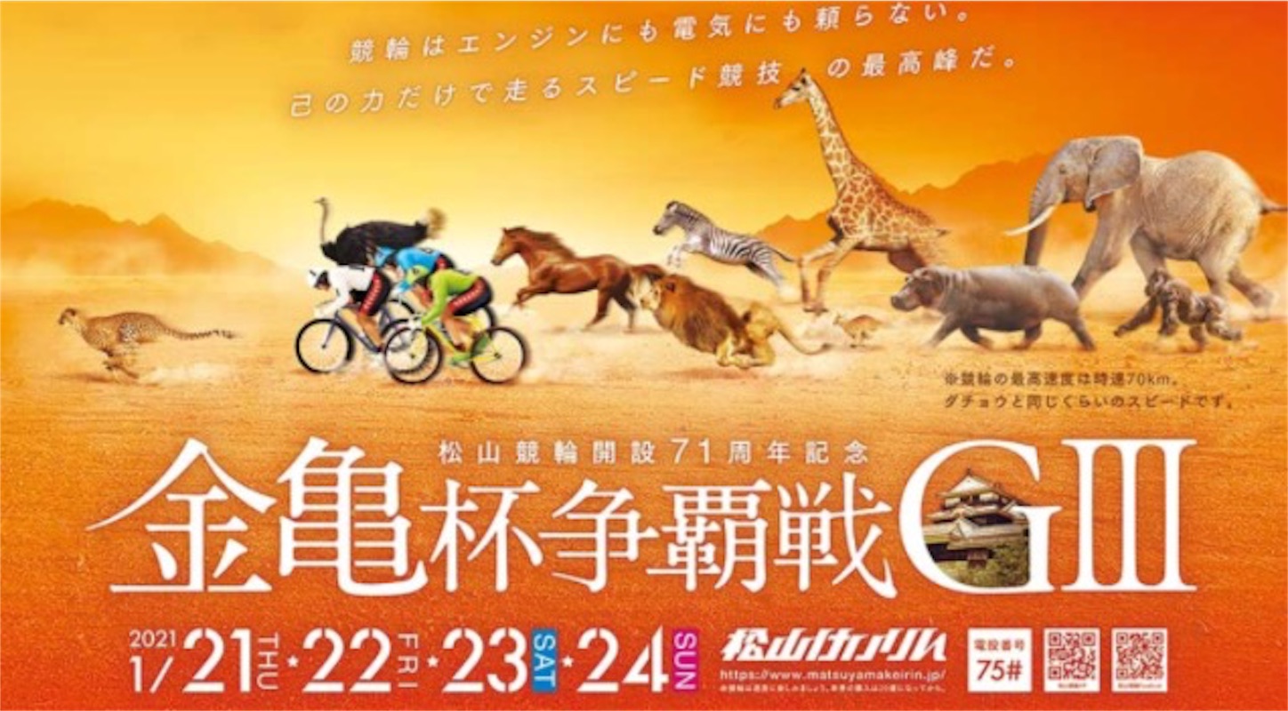 2021 競輪選手の賞金ランキング〜1/5 競輪楽しみ隊