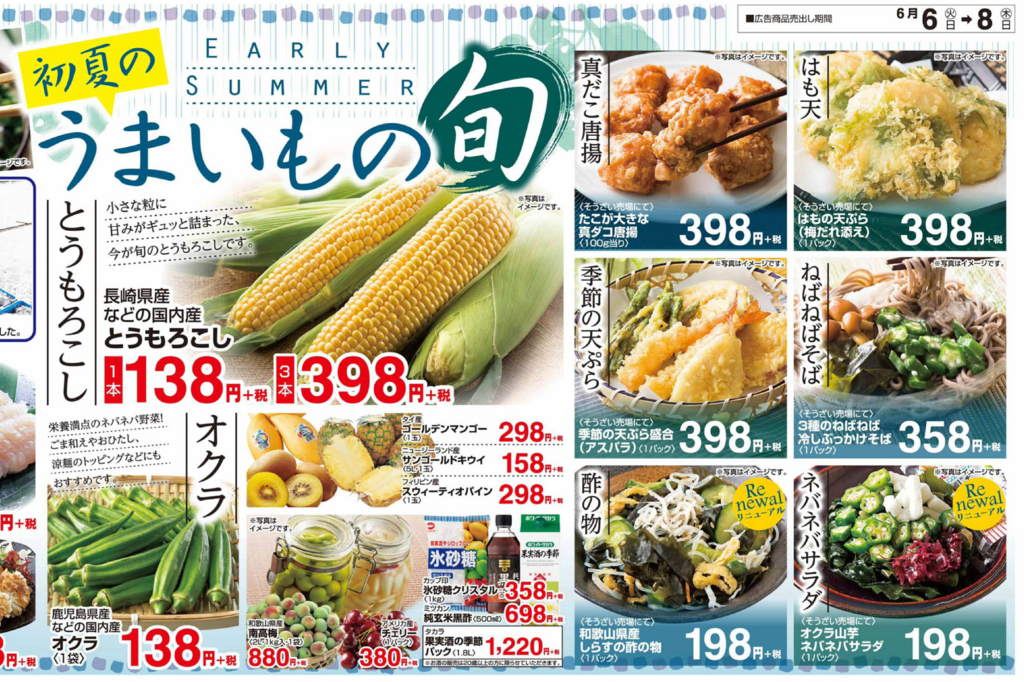 デザイン 図形 色使い うまいもの旬 イズミヤ 6月6日号 チラシ分析