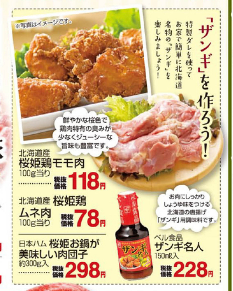 情報 調理提案 ザンギを作ろう しずてつストア 9月9日号 チラシ分析
