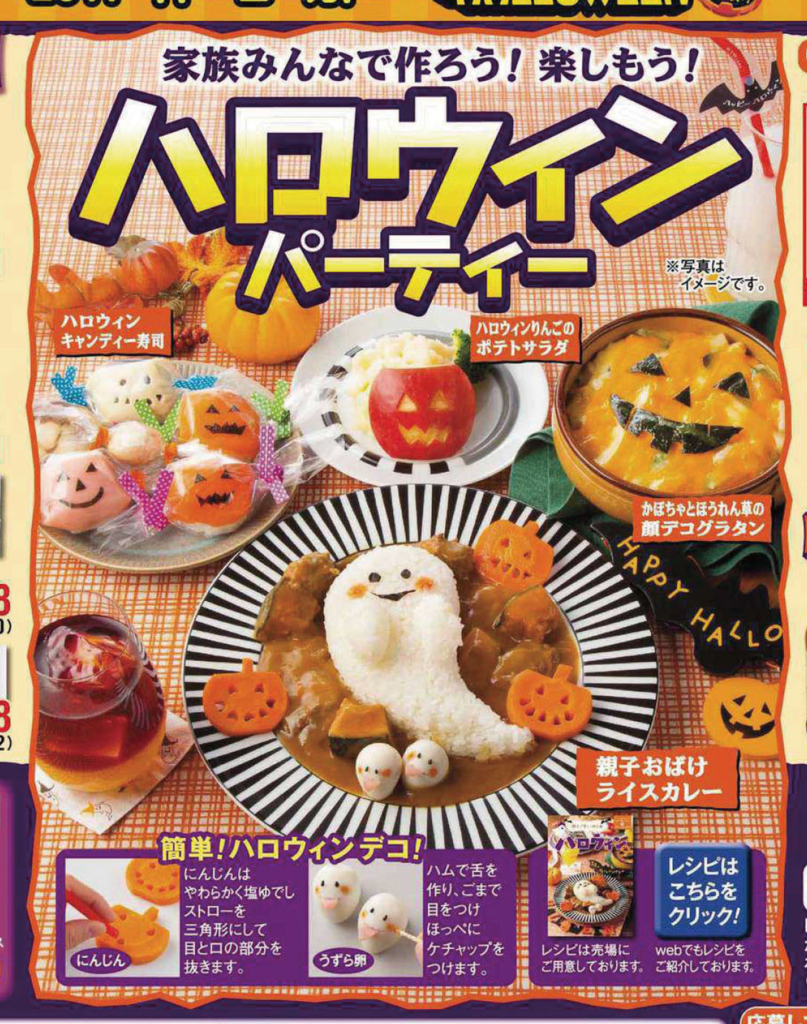 画像 調理演出 ハロウィンパーティー イトーヨーカドー 10月24日号 チラシ分析
