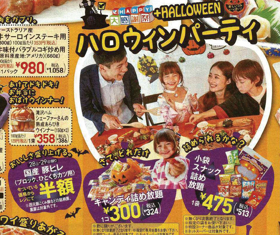 企画 イベント ハロウィン 詰め放題企画 イトーヨーカドー 10月28日号 チラシ分析