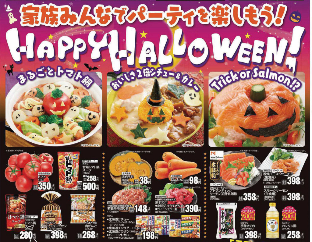 情報 料理紹介 ハロウィン パーティメニュー オークワ 10月27日号 チラシ分析 情報 料理紹介 ハロウィン パーティメニュー オークワ 10月27日号 チラシ分析