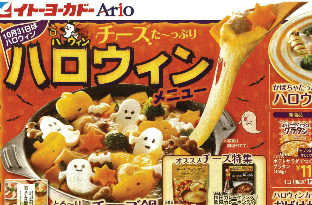 画像 撮影演出 チーズ鍋 イトーヨーカドー 10月22日号 チラシ分析