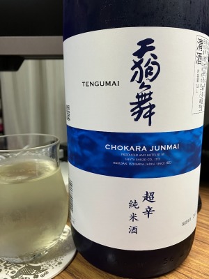 「天狗舞 超辛 純米酒」(石川、車多酒造)