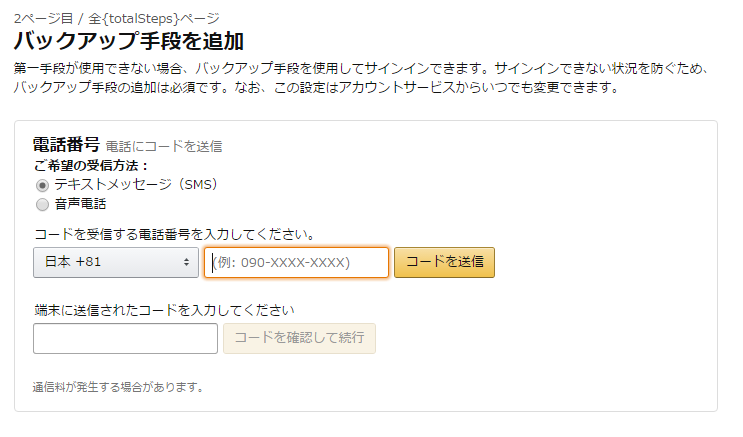 KAさま確認ページ♡ Amazon.co.jp で2段階認証を設定した - えぢた 2.2 @k_zoar