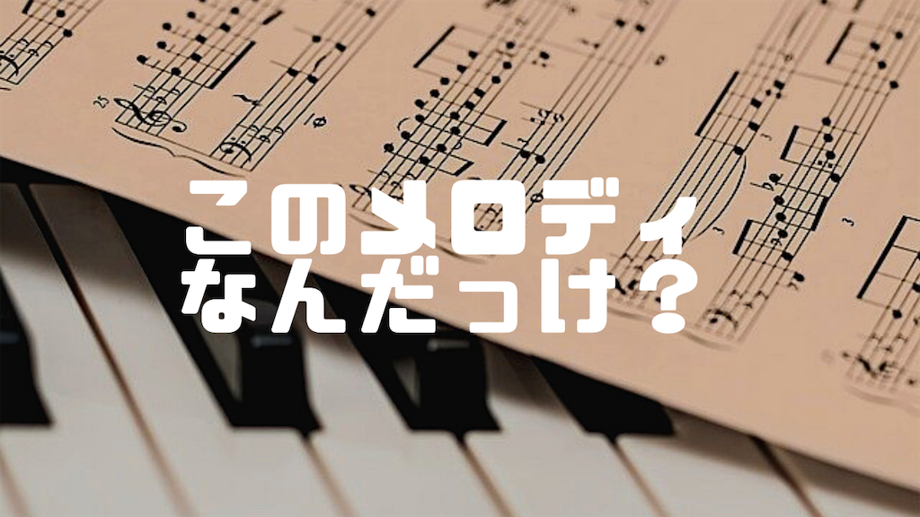 このメロディーなんだっけ？家電から流れる曲名まとめ