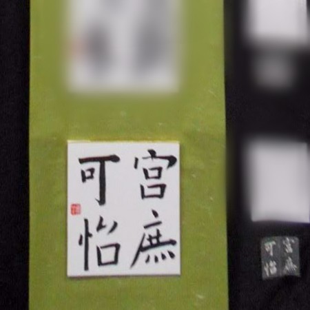 f:id:k-syodou:20210220135455j:plain