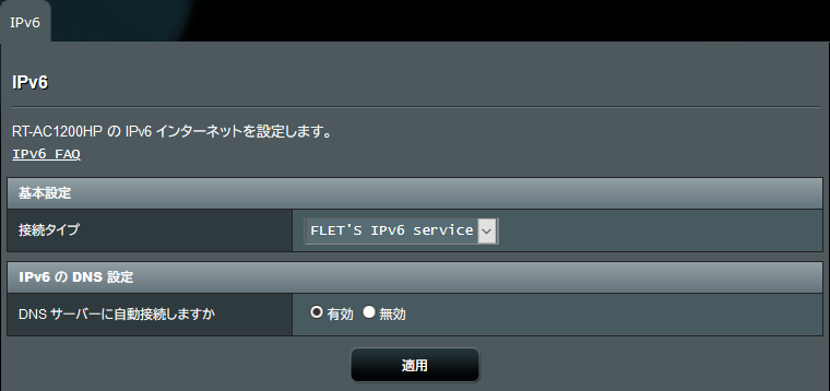 Asus Rt Ac10hpとビッグローブ光 Ipv6オプションライト まだ見ぬ明日を