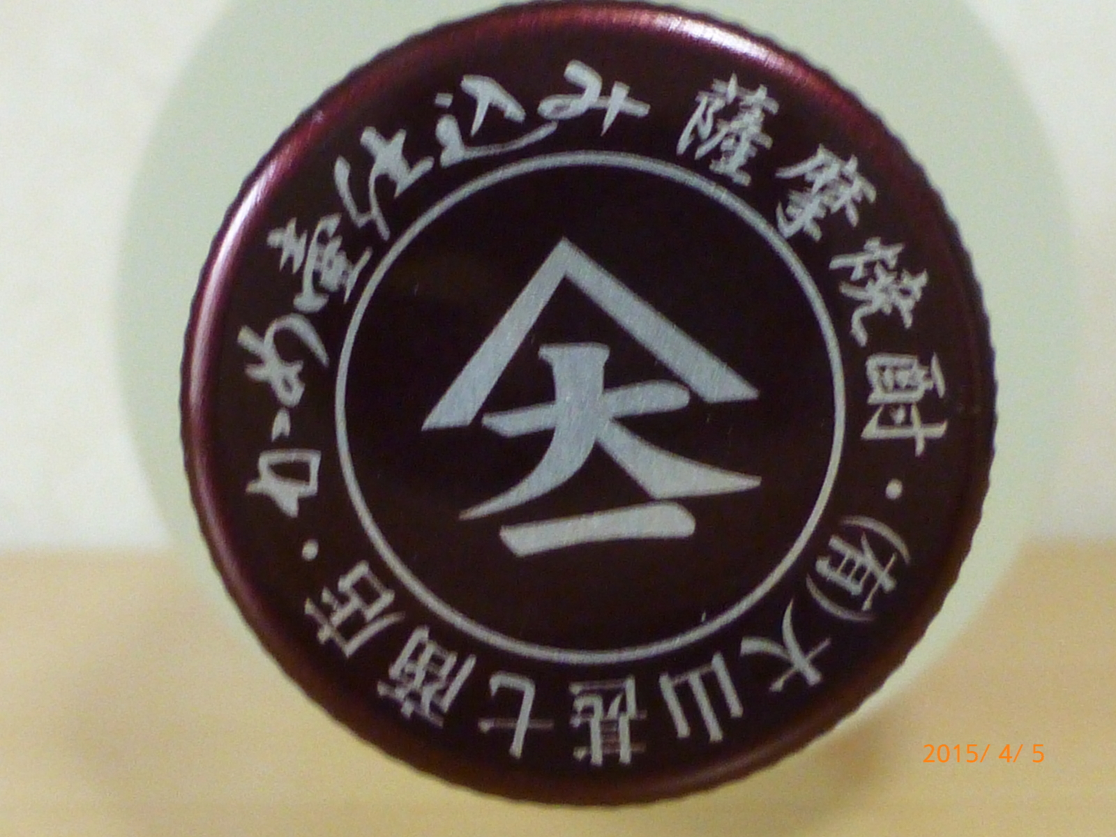f:id:k10no3:20150405141222j:image:w279