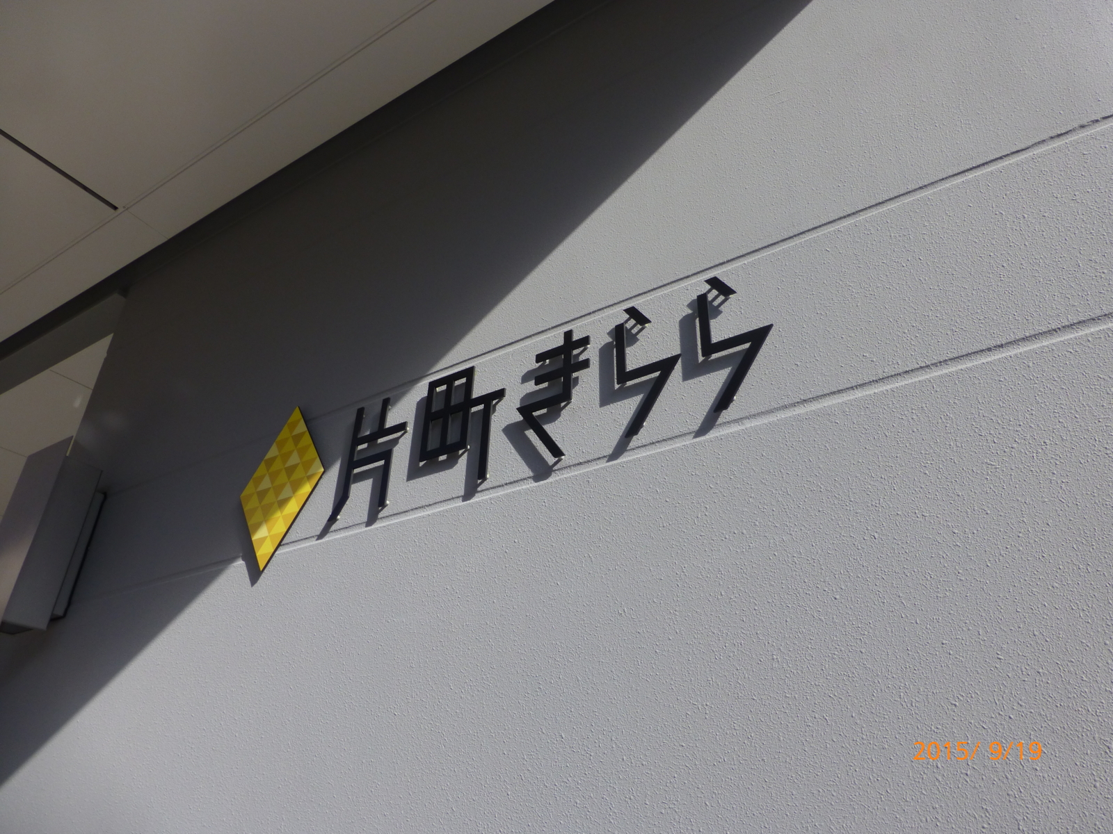 f:id:k10no3:20150919152016j:image:w560