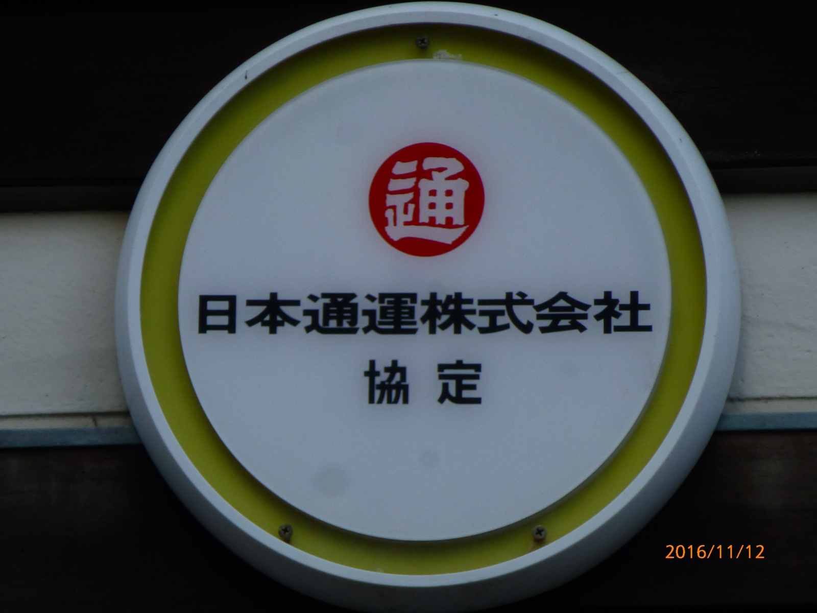f:id:k10no3:20161112122650j:image:w210