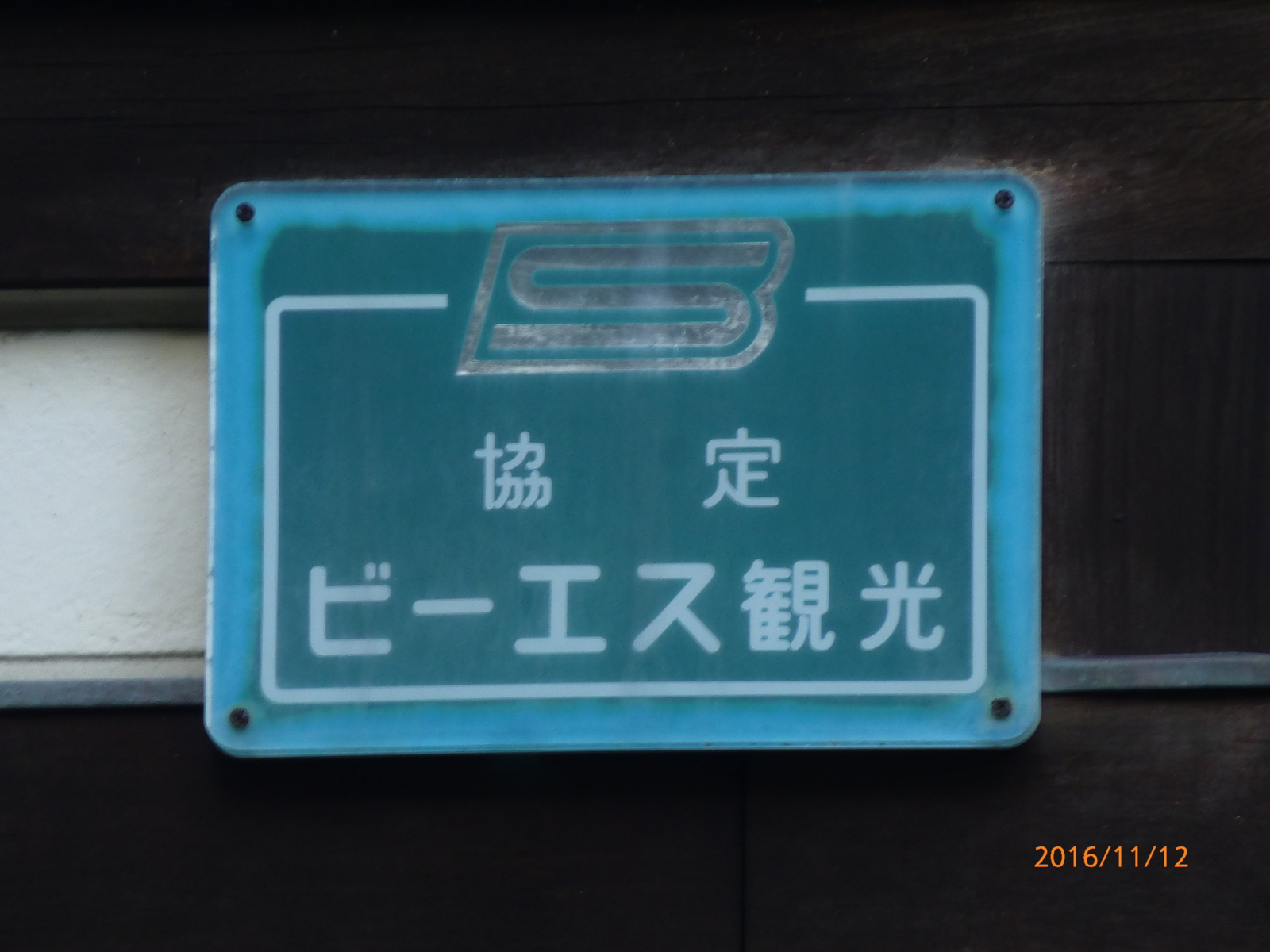 f:id:k10no3:20161112122717j:image:w210