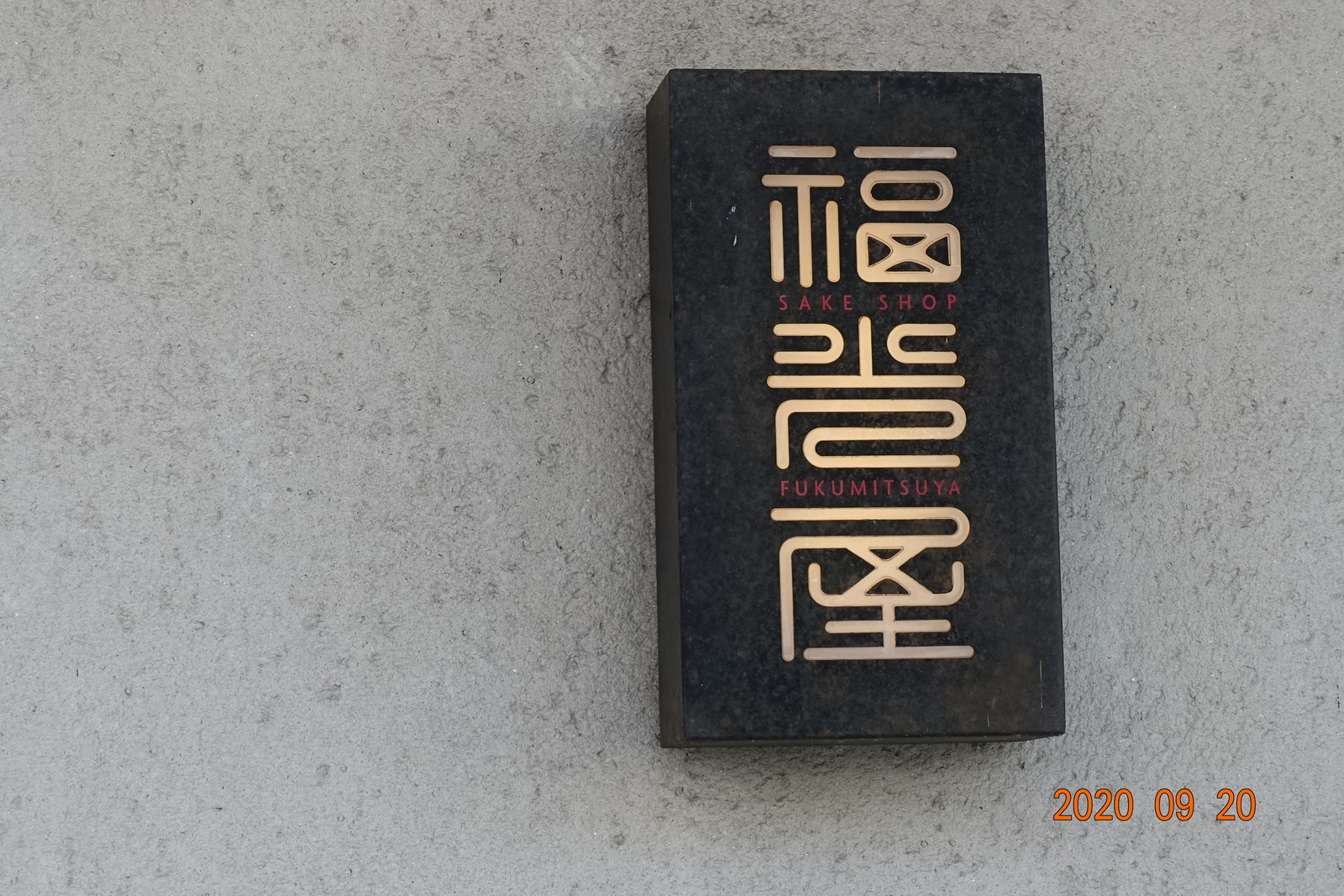 f:id:k10no3:20200920124920j:plain f:id:k10no3:20200920124920j:plain