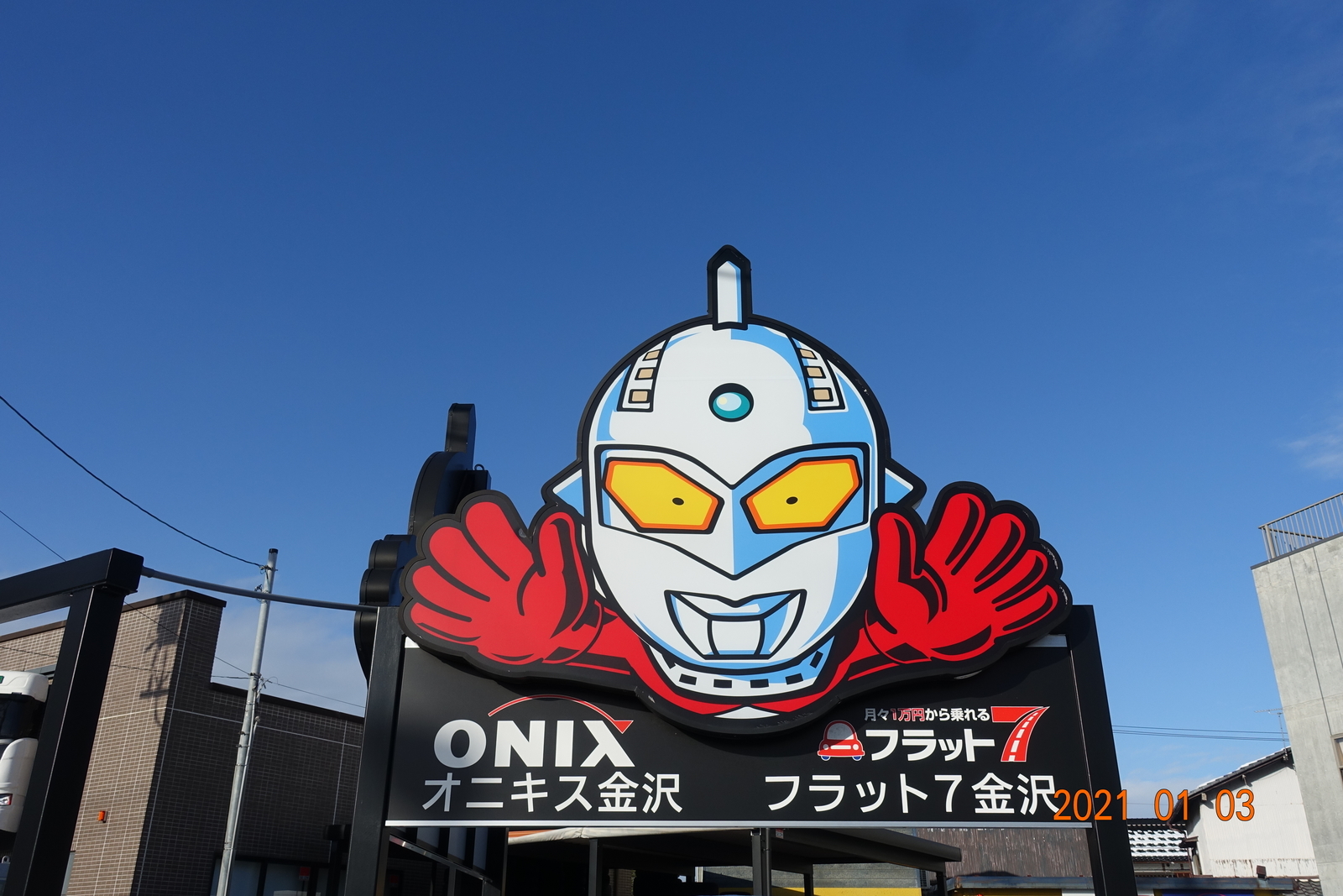 お正月を写そう 散歩 編 金沢おもしろ発掘 お正月を写そう 散歩 編 金沢おもしろ発掘