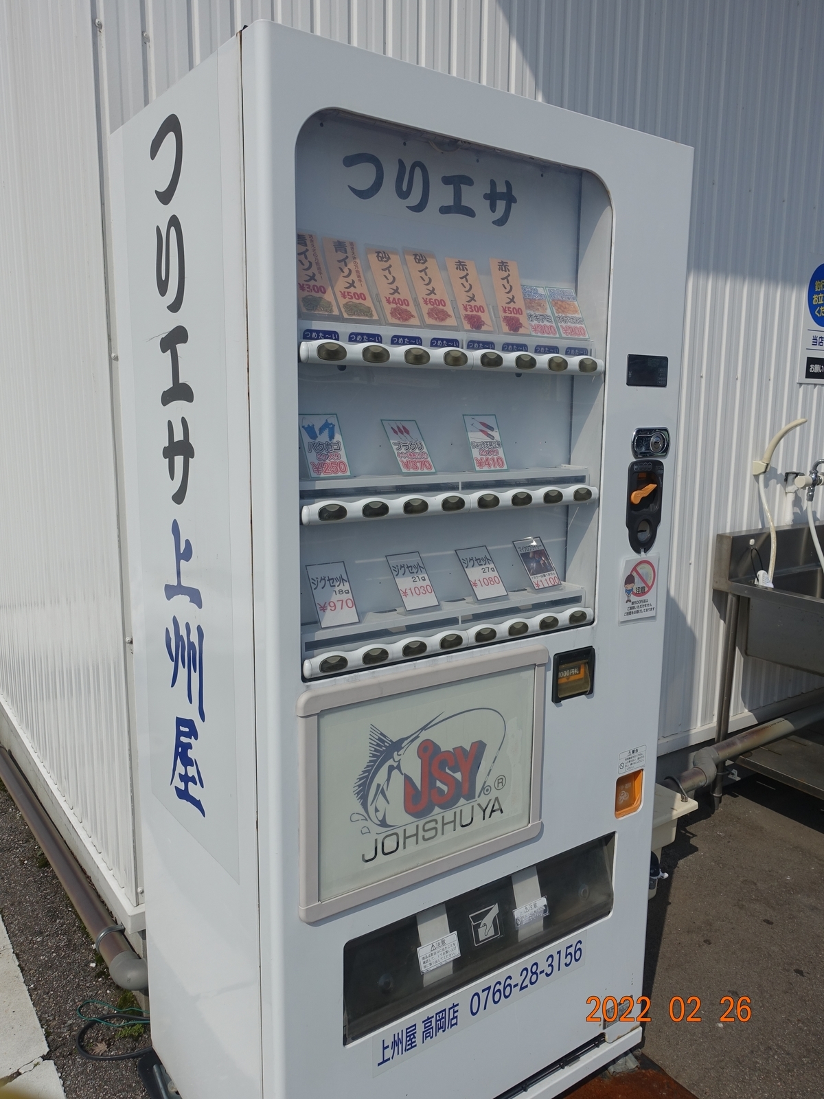 自動販売機　(訳あり) 事件だ事件 | 神園さやかちゃんが好き＆Tasmaniaな、とまちゃんのブログ