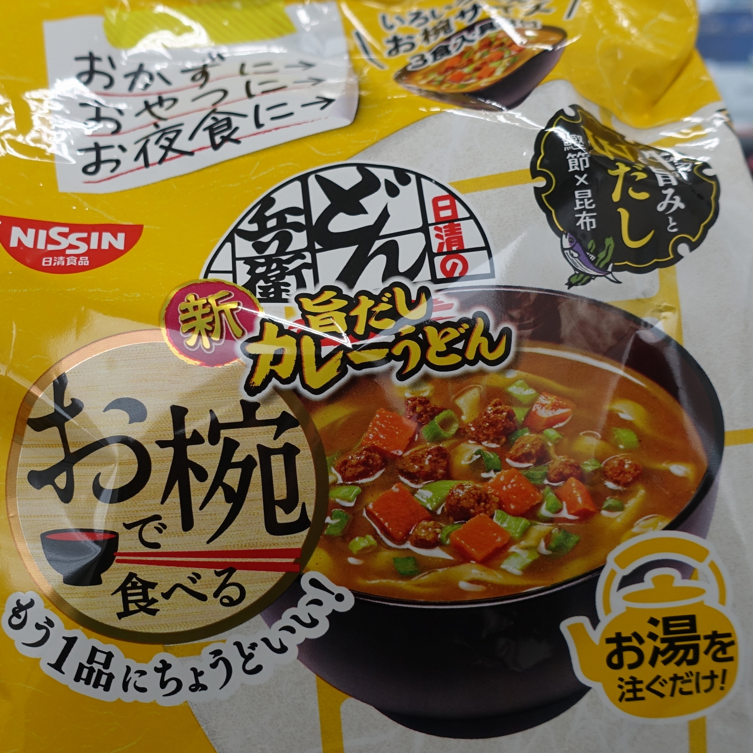 お椀で食べる「どん兵衛旨だしカレーうどん」 - 金沢おもしろ発掘