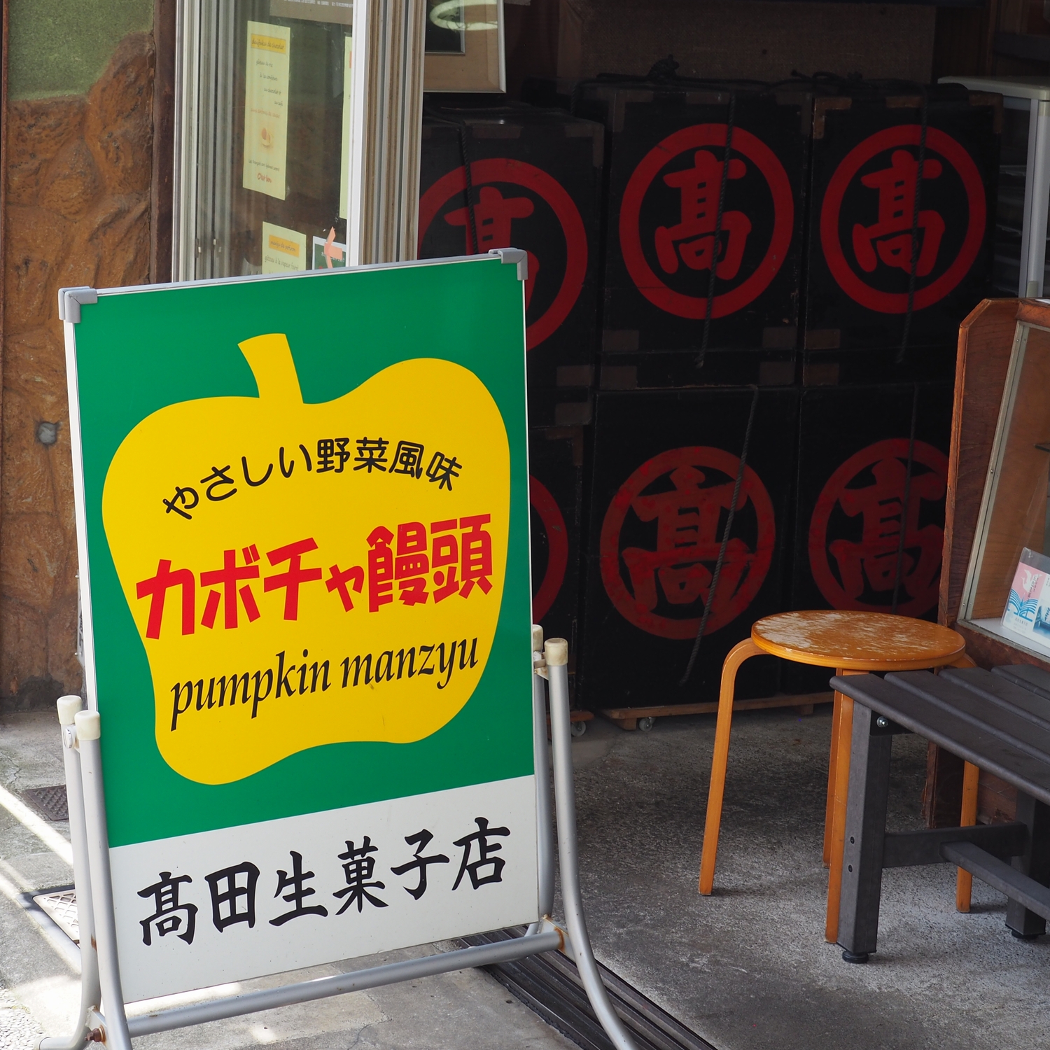 街をあるけば「木倉町～新天地」のれん・看板編 - 金沢おもしろ発掘