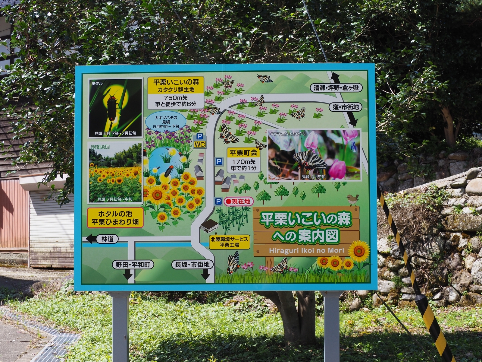 平栗 いこい の 森