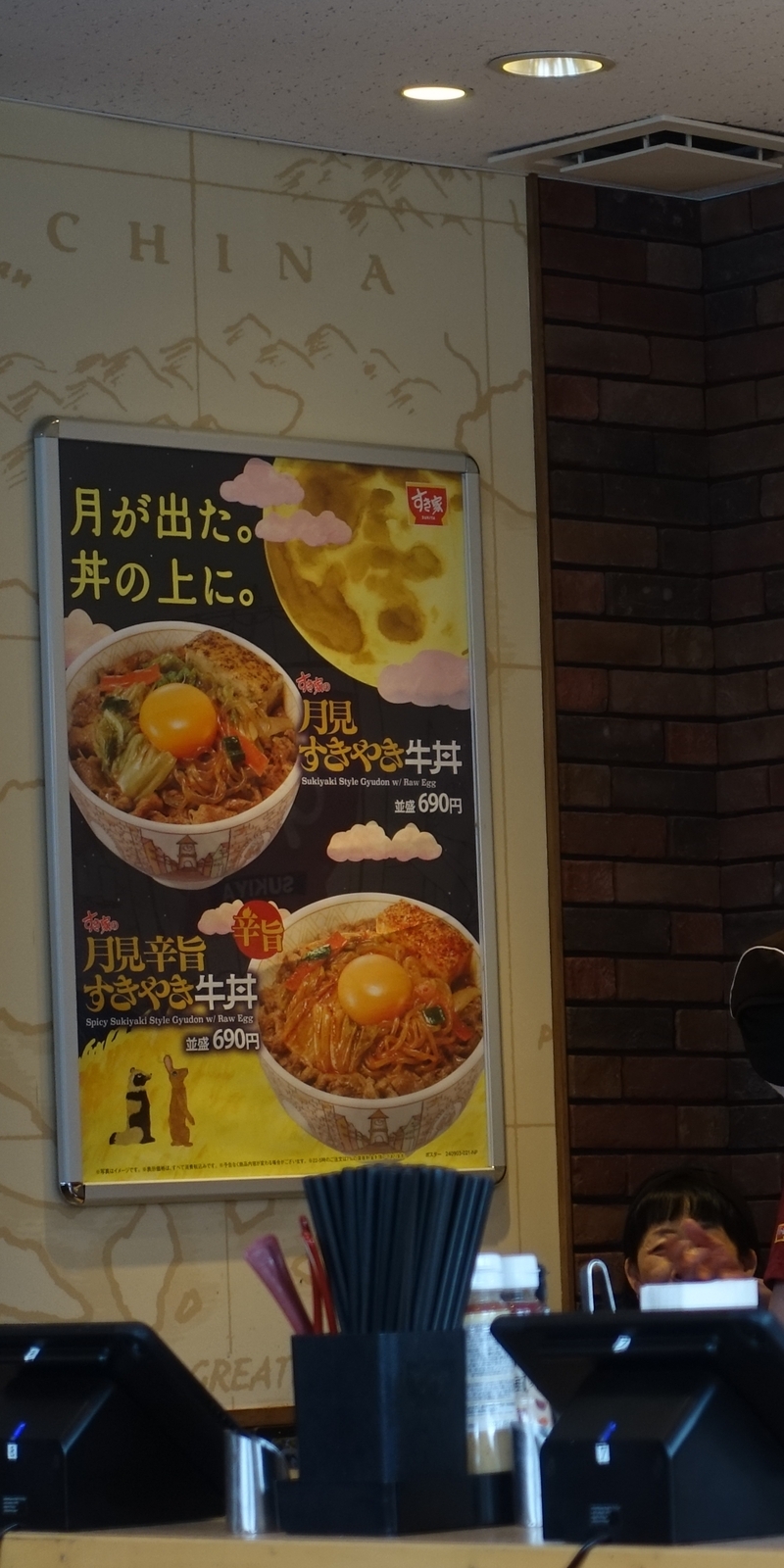 すき家の牛丼「中盛」 - 金沢おもしろ発掘