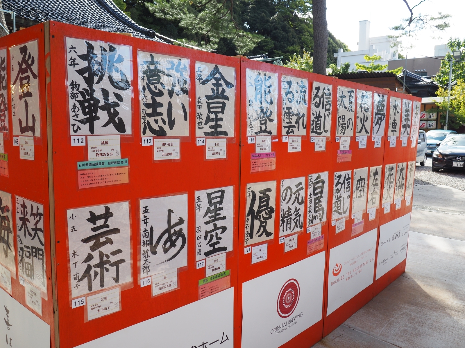 うん！書道展 - 金沢おもしろ発掘