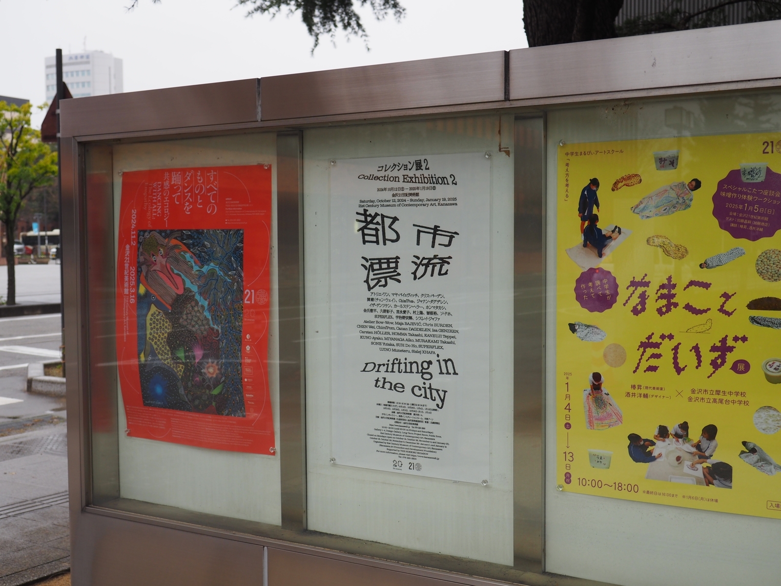 金沢21世紀美術館 - 金沢おもしろ発掘