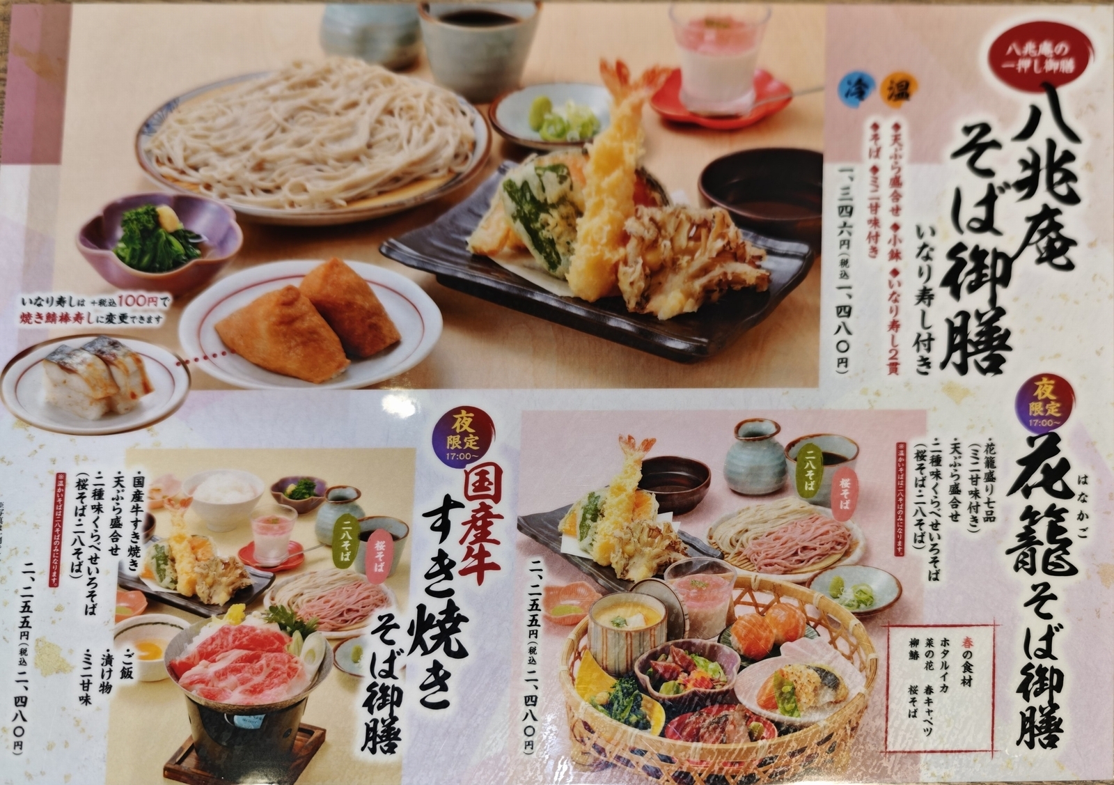 八兆庵「週替わり丼そばセット」 - 金沢おもしろ発掘