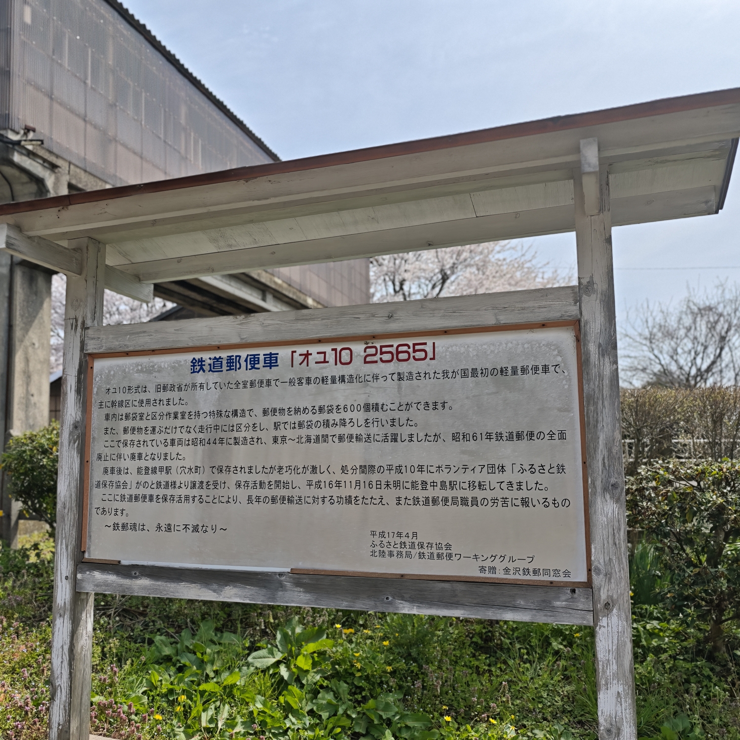のと鉄道桜めぐり「能登中島駅」 - 能登見聞録