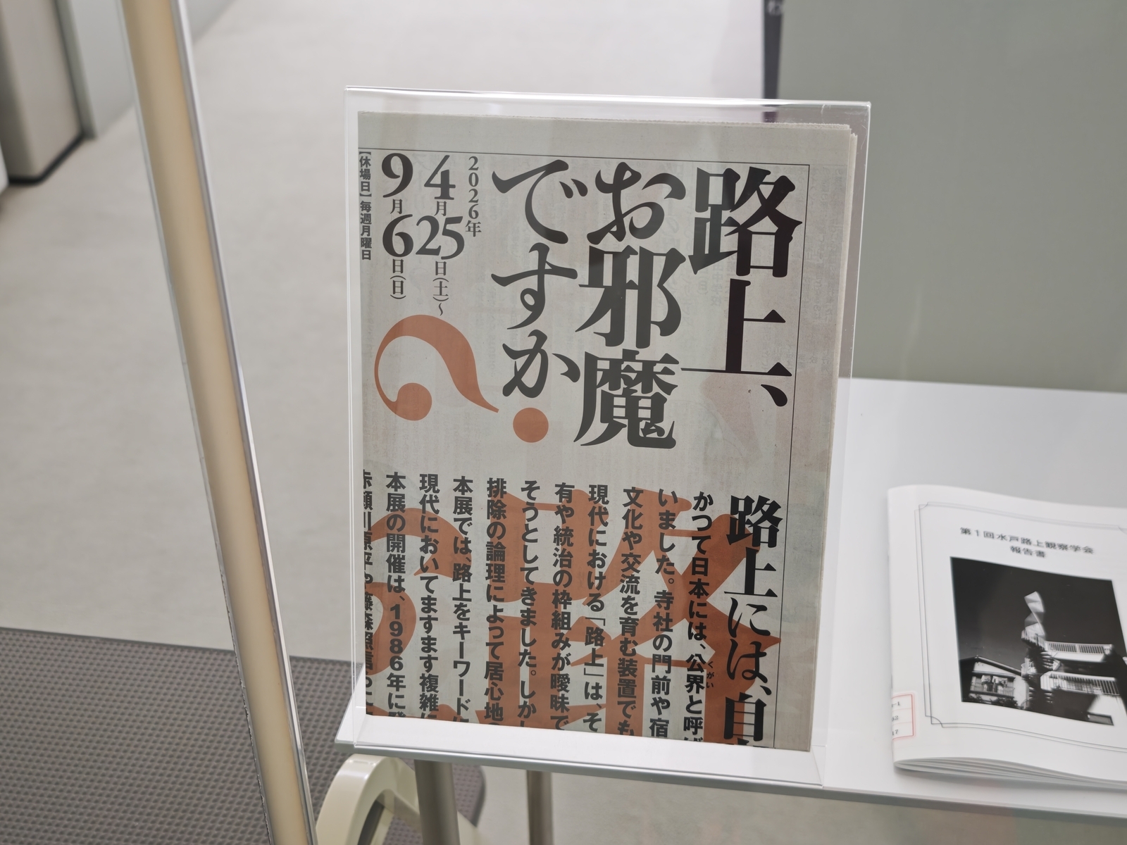 路上、お邪魔ですか？「金沢21世紀美術館」 - 金沢おもしろ発掘