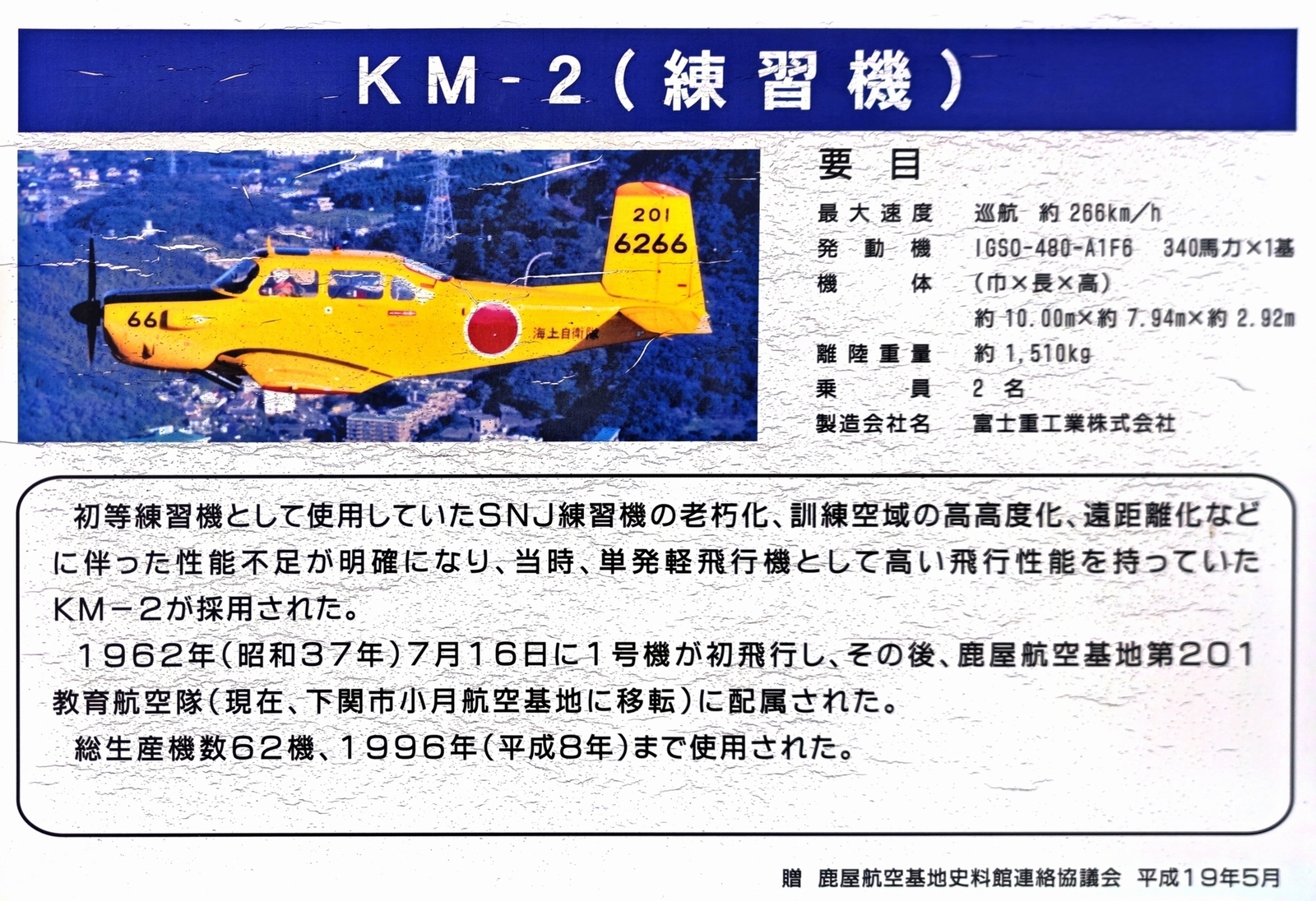 鹿児島に行ってきました「鹿屋航空基地」 - 金沢おもしろ発掘