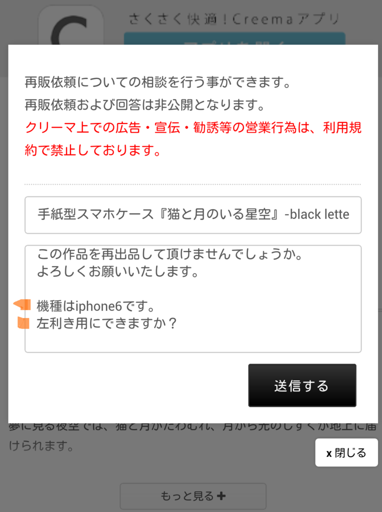 Creema クリーマ でのご注文方法 スマホケース職人の家