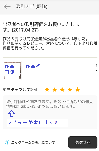 Creemaで商品を買った 到着までの間は 到着後は スマホケース職人の家