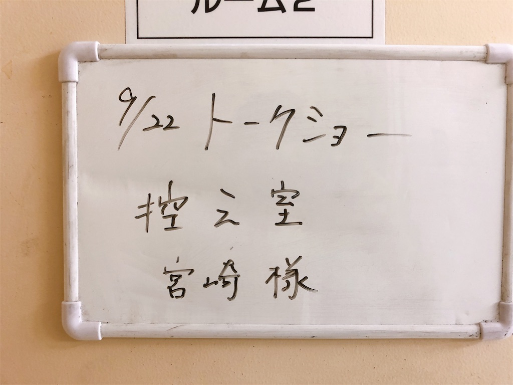 f:id:k1m1n0:20190923104257j:image