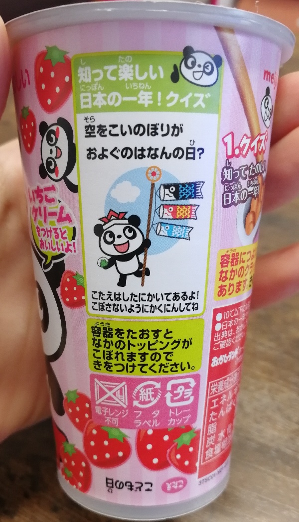懐かしく新しい味 明治 ヤンヤンつけボー イチゴ味食べてみまし