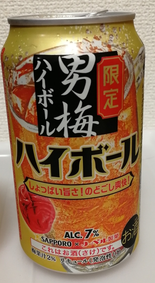サッポロ 男梅ハイボールを飲んでみた 食食 クエクエ