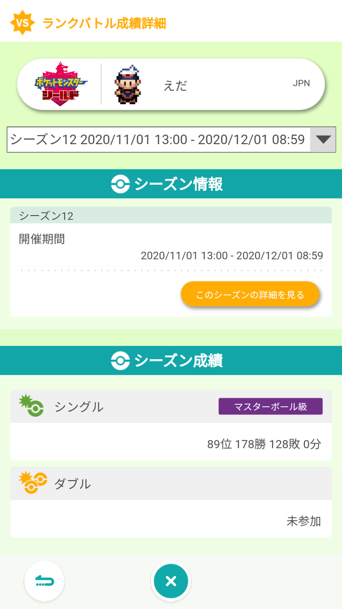 f:id:k2edapoke:20201201163509p:plain