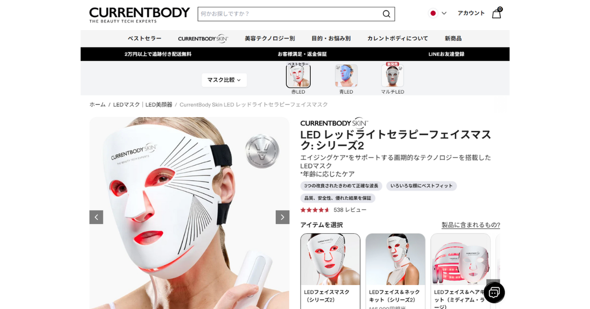カレントボディLEDマスクを安く買う方法は？効果ないの口コミは本当か