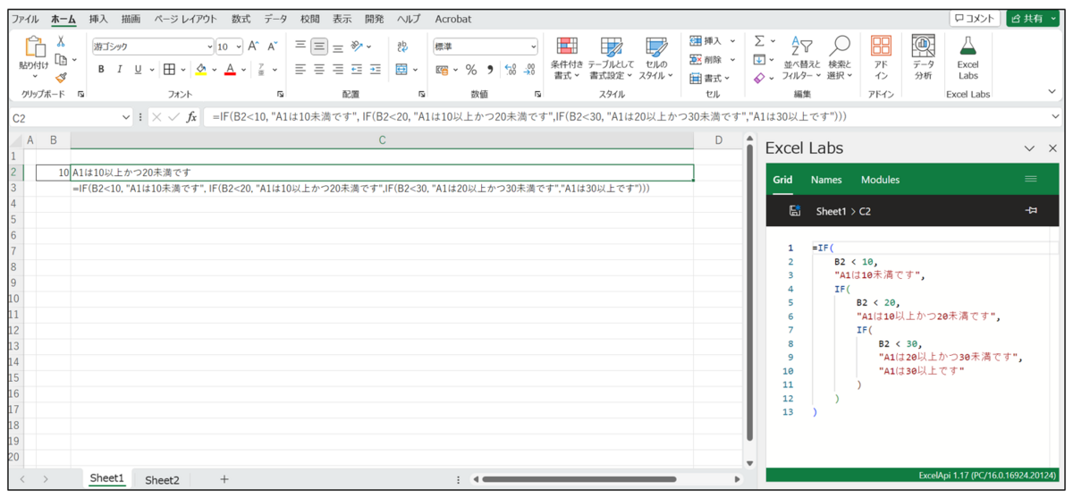 Excel Labs サンプル