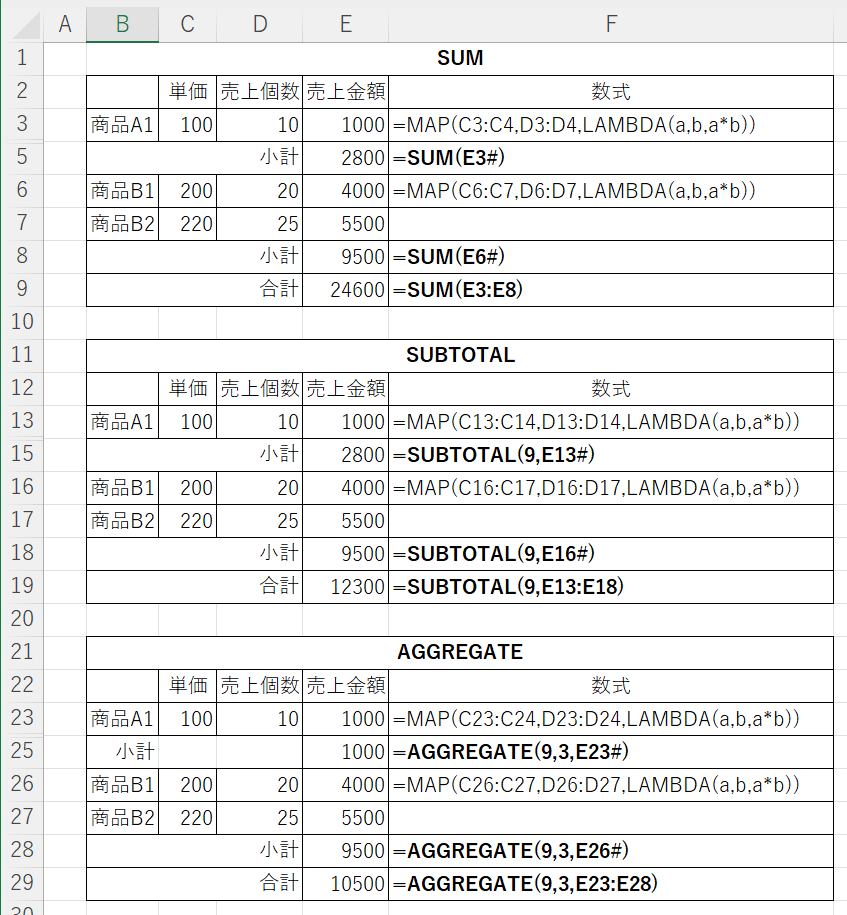 AGGREGATE 非表示行の無視