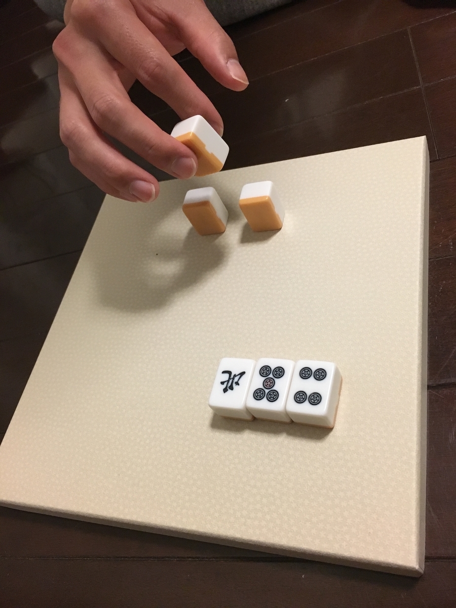 カッコいい牌捌き 読めば分かる 麻雀の面白さ 上達への思考あれこれ