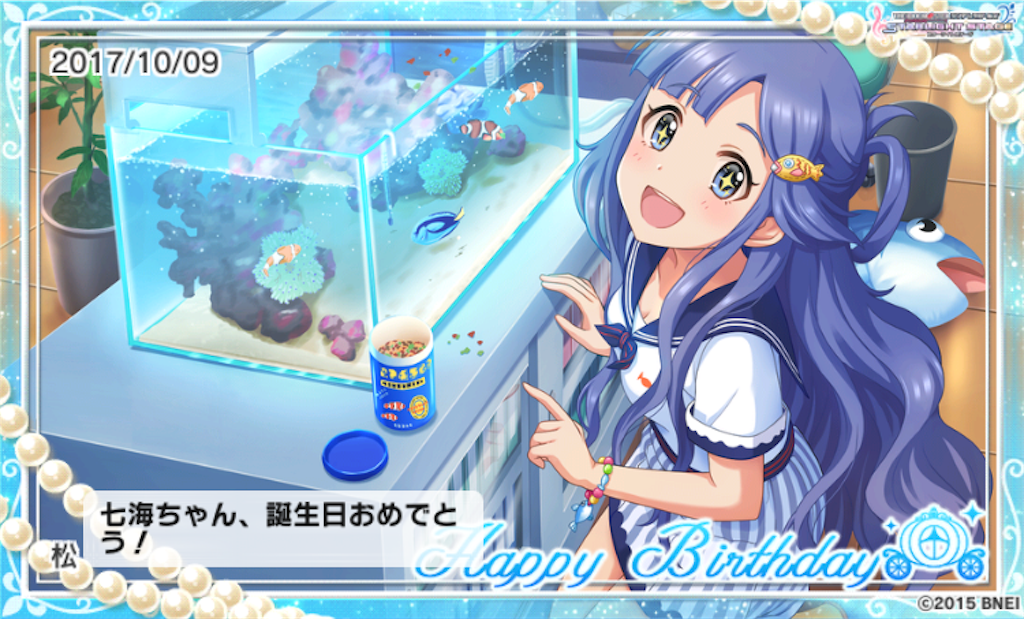 本日10/9は浅利七海ちゃんの誕生日です！ - 松のデレマスブログ