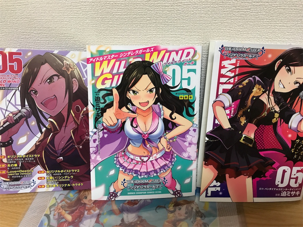 ワイルドウインドガール 5巻の感想です 炎の華 はこの本の特典です 松のデレマスブログ