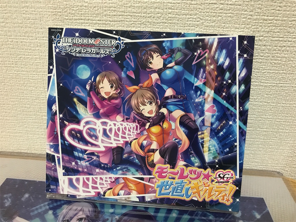 Cd モーレツ 世直しギルティ 感想です 松のデレマスブログ Cd モーレツ 世直しギルティ 感想です 松のデレマスブログ