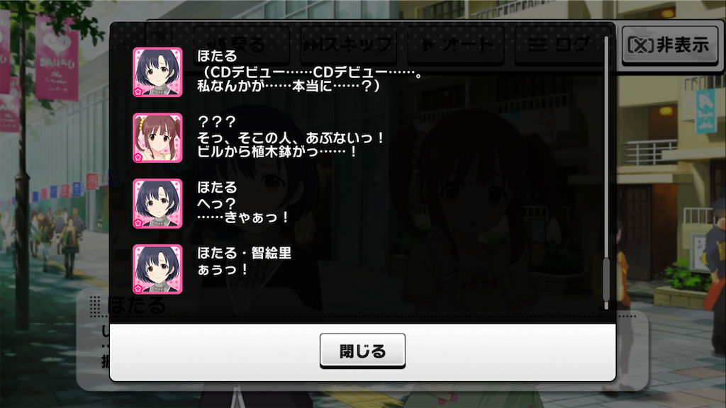 ストーリーコミュと楽曲が更新 白菊ほたるちゃんの出番です 松のデレマスブログ