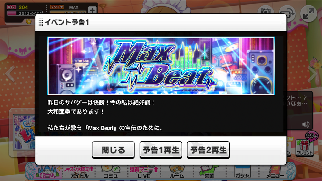 お次のイベントは Max Beat 亜季ちゃんと茄子ちゃんの出番です 松のデレマスブログ お次のイベントは Max Beat 亜季ちゃんと茄子ちゃんの出番です 松のデレマスブログ