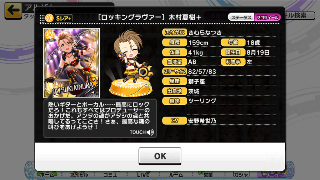 木村夏樹ちゃんを知っていますか？デレステのSRを紹介！ - 松のデレ