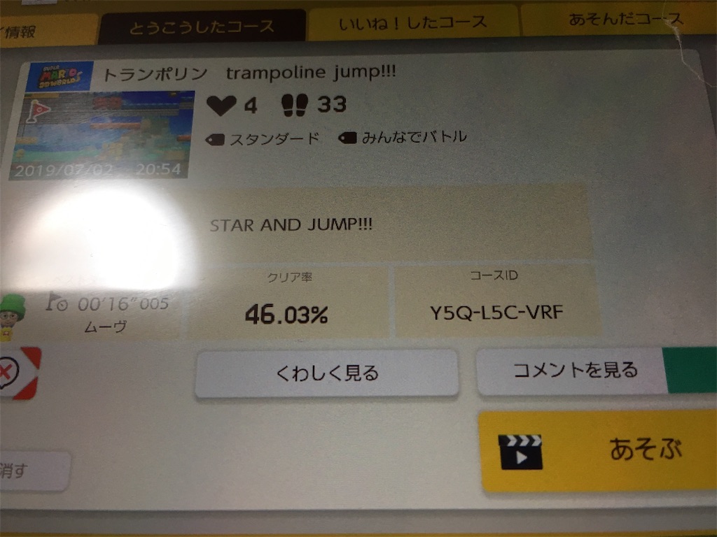 スーパーマリオメーカー2 購入しました 自作ステージのidもあります 松のデレマスブログ スーパーマリオメーカー2 購入しました 自作ステージのidもあります 松のデレマスブログ