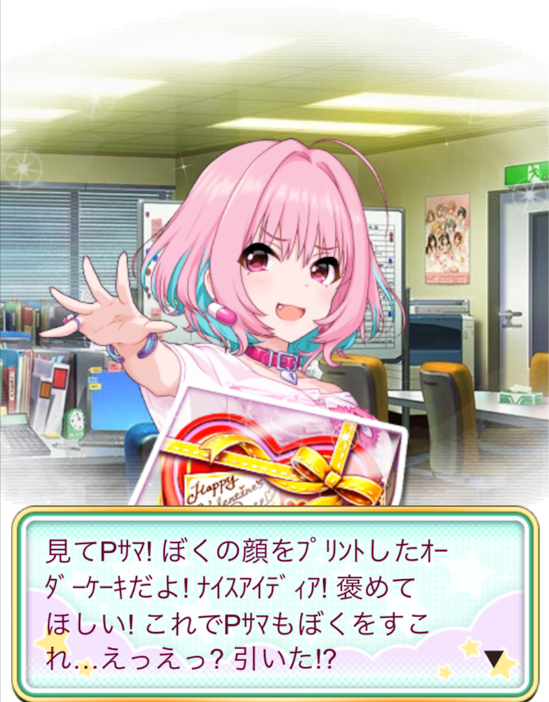 引き続きデレマスのバレンタインプレゼントキャンペーンです あと小日向美穂ちゃんの 遠く遠く について 松のデレマスブログ