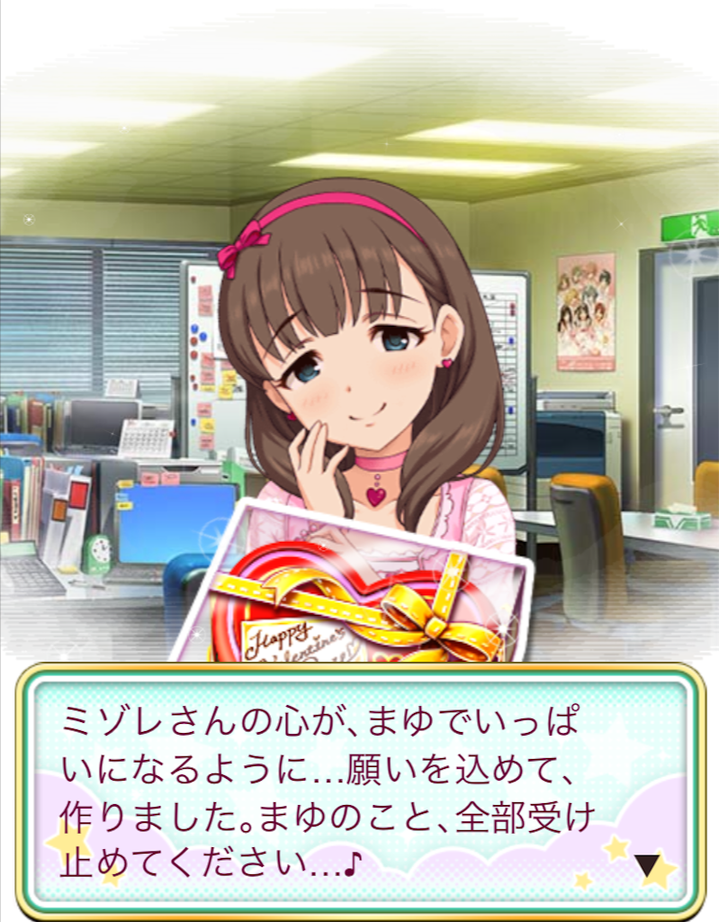 引き続きデレマスのバレンタインプレゼントキャンペーンです あと小日向美穂ちゃんの 遠く遠く について 松のデレマスブログ