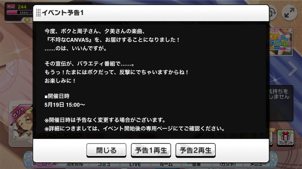 デレステの次回のイベントは 不埒なcanvas グラブルコラボも始まりです 松のデレマスブログ